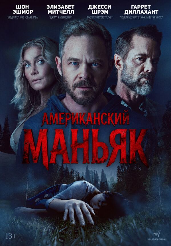 Смотреть Охотник онлайн бесплатно в HD качестве на русском языке